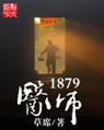 Y sư 1879 - Chiếu