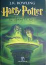 Harry Potter và Hoàng Tử Lai - J.K. Rowling
