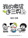 Ngã Đích WeChat Liên Tam Giới - Lang Yên 